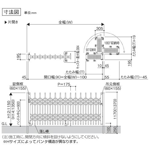 伸縮ゲート レイオス3型 H12 片開き 30S(全幅3007mm) (YKK AP 伸縮ゲート レイオス3型 H12 片開き 30S(全幅3007mm) (YKK AP