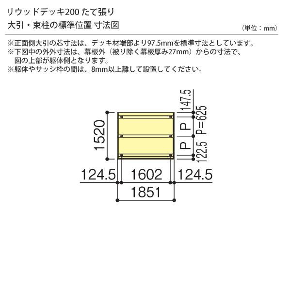 樹脂 人工木 リウッドデッキ200 Tタイプ1間5尺 基本3点セット  （ リウッドデッキフェンス1型 T80 + ステップ）｜yamatojyu-ken｜02