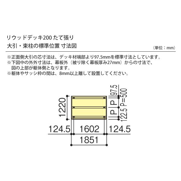 樹脂 人工木 リウッドデッキ200 Tタイプ1間4尺 基本3点セット  （ リウッドデッキフェンス4型 T80 + ステップ）｜yamatojyu-ken｜02