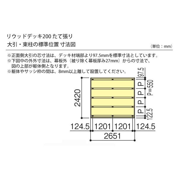 樹脂 人工木 リウッドデッキ200 Tタイプ1.5間8尺 基本3点セット  （ リウッドデッキフェンス4型 T80 + ステップ）｜yamatojyu-ken｜02