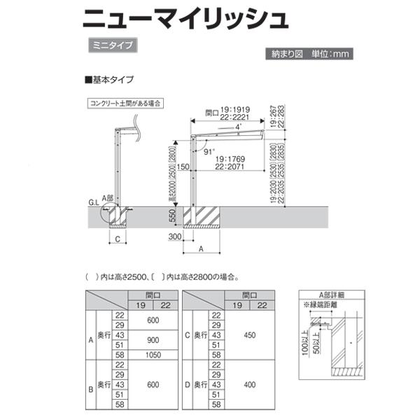 サイクルポート　ニューマイリッシュミニタイプ　基本セット　H2800　熱線遮断仕様　5122　三協アルミ