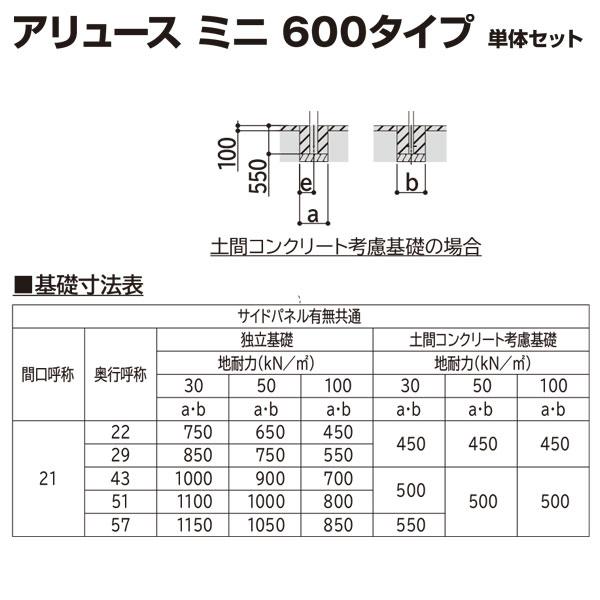 サイクルポート　アリュース ミニ 600タイプ　22-21　H18　単体セット　屋根材熱線遮断ポリカ　ＹＫＫ ＡＰ　｜yamatojyu-ken｜06