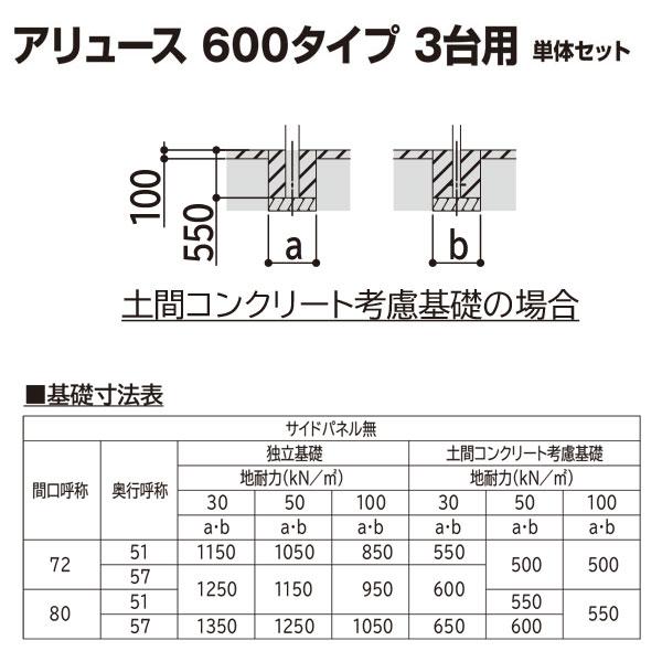 YKK AP カーポート アリュース 600タイプ 3台用 51-72 H22 単体 YKK AP カーポート アリュース 600タイプ 3台用 51-72 H22 単体