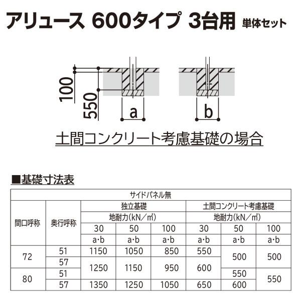 カーポート YKK AP アリュース 600タイプ 3台用　51-72 H22　単体セット 　屋根材熱線遮断ポリカ　地域限定　送料無料｜yamatojyu-ken｜06