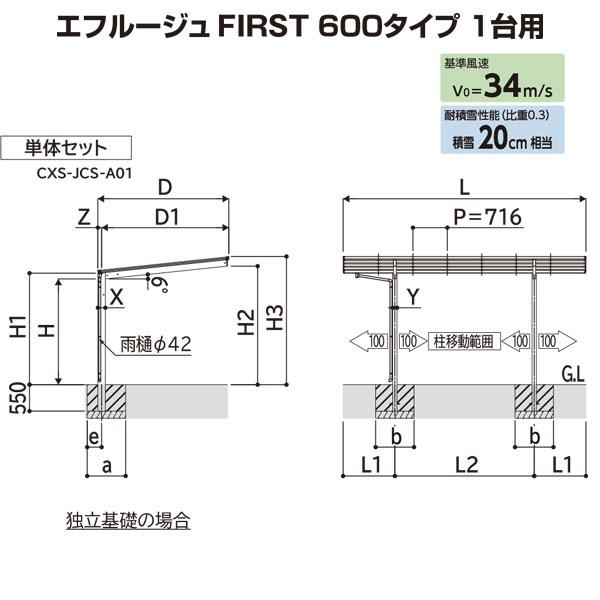 カーポート 1台用 　ＹＫＫ ＡＰ　エフルージュFIRST　600タイプ　1台用 57-30L　H28　単体セット　屋根材熱線遮断ポリカ 地域限定　送料無料｜yamatojyu-ken｜02