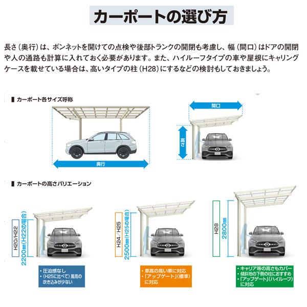 カーポート 3台用 　ＹＫＫ ＡＰ　エフルージュFIRST　600タイプ　3台用 51-72　H22　単体セット　屋根材熱線遮断ポリカ 地域限定　送料無料｜yamatojyu-ken｜07