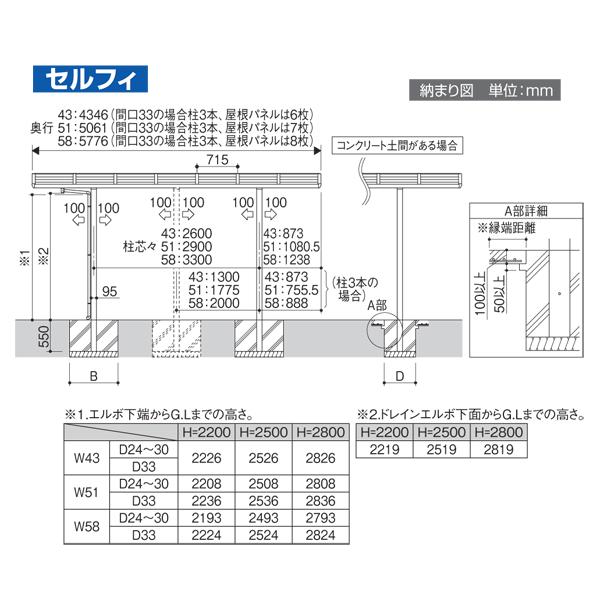 　カーポート セルフィ 基本セット 5124 （奥行5061×間口2451mm） H2200 熱線遮断仕様 三協アルミ｜yamatojyu-ken｜04