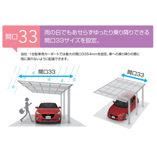 　カーポート セルフィ 基本セット 5833 （奥行5776×間口3354mm） H2500 熱線遮断仕様 三協アルミ｜yamatojyu-ken｜05