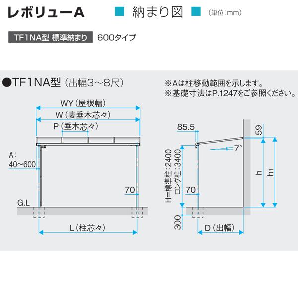 テラス屋根 レボリューａ Tf1na フラット型 2 5間5尺 住宅設備 標準納まり 熱線遮断 三協 大和住建 関東 東海地域限定 Ytsmm059 大和住建 店