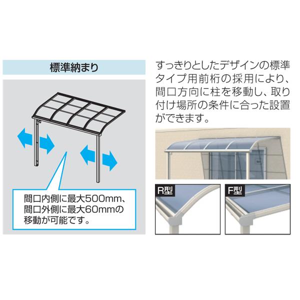 テラス屋根 レボリューA TR1NA型 アール型 1.0間3尺 標準納まり テラス屋根 レボリューA TR1NA型 アール型 1.0間3尺 標準納まり