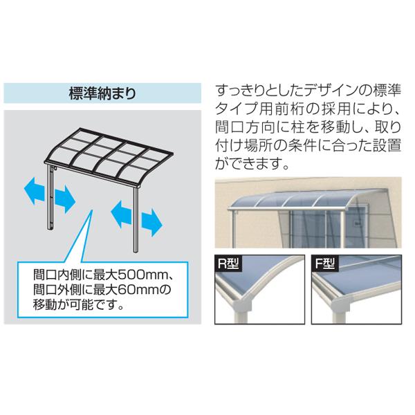テラス屋根　レボリューＡ TR1NA型　アール型　1.0間3尺　標準納まり　ポリカ　三協｜yamatojyu-ken｜04