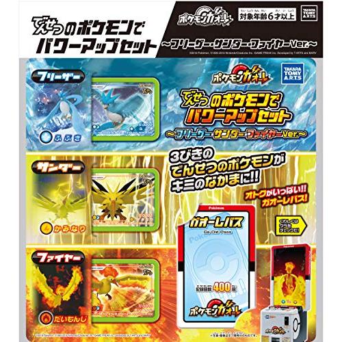 ポケットモンスター ポケモンガオーレ でんせつのポケモンでパワーアップセット フリーザー サンダー ファイヤーver Ds 07pfvbdcp サンキューとことこ 通販 Yahoo ショッピング