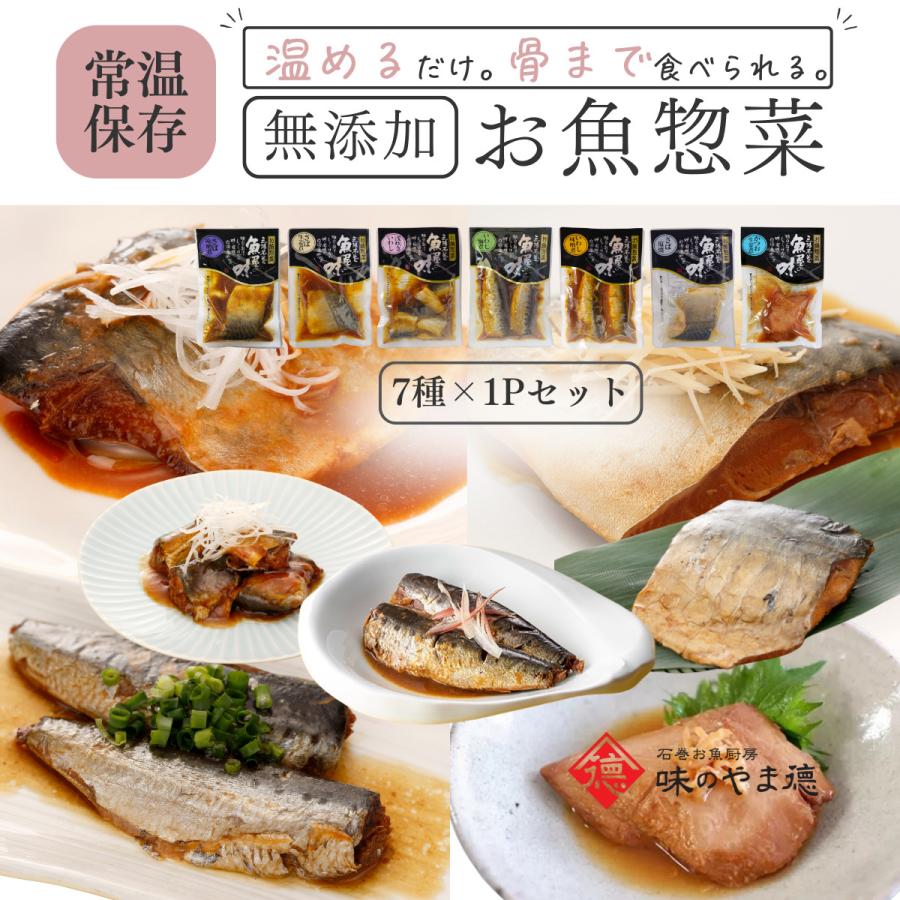 ギフト 食べ物 プレゼント レトルト 食品 常温保存 魚 惣菜 おかず ご飯のお供 仕送り  無添加 7食 セット 爆買
