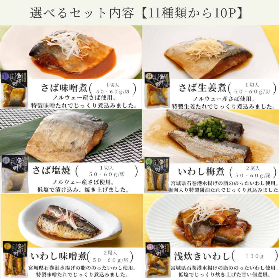 お中元 レトルト 魚 惣菜 常温保存 無添加 セット 選べる 煮魚 10食  ギフト  食べ物 仕送り 高齢者 一人暮らし 保存食 防災 備蓄 爆買 |  | 01