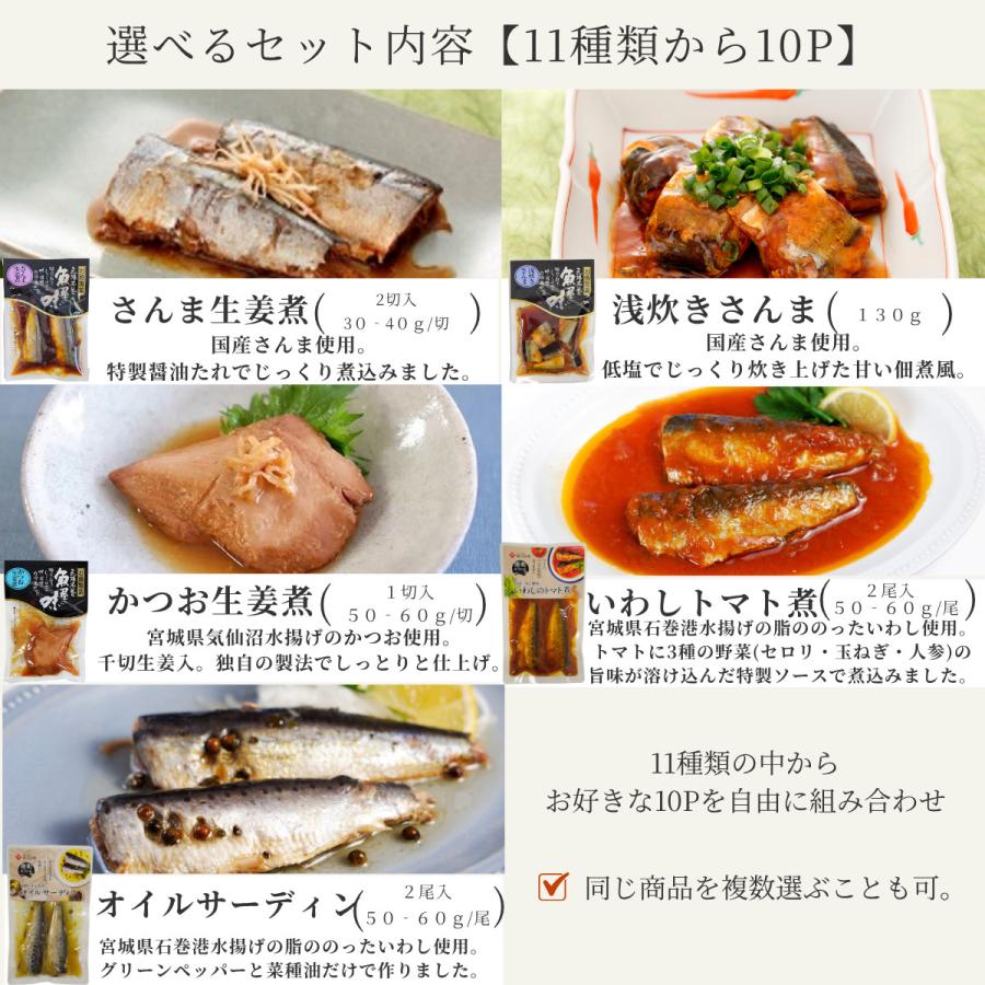 お中元 レトルト 魚 惣菜 常温保存 無添加 セット 選べる 煮魚 10食  ギフト  食べ物 仕送り 高齢者 一人暮らし 保存食 防災 備蓄 爆買 |  | 02