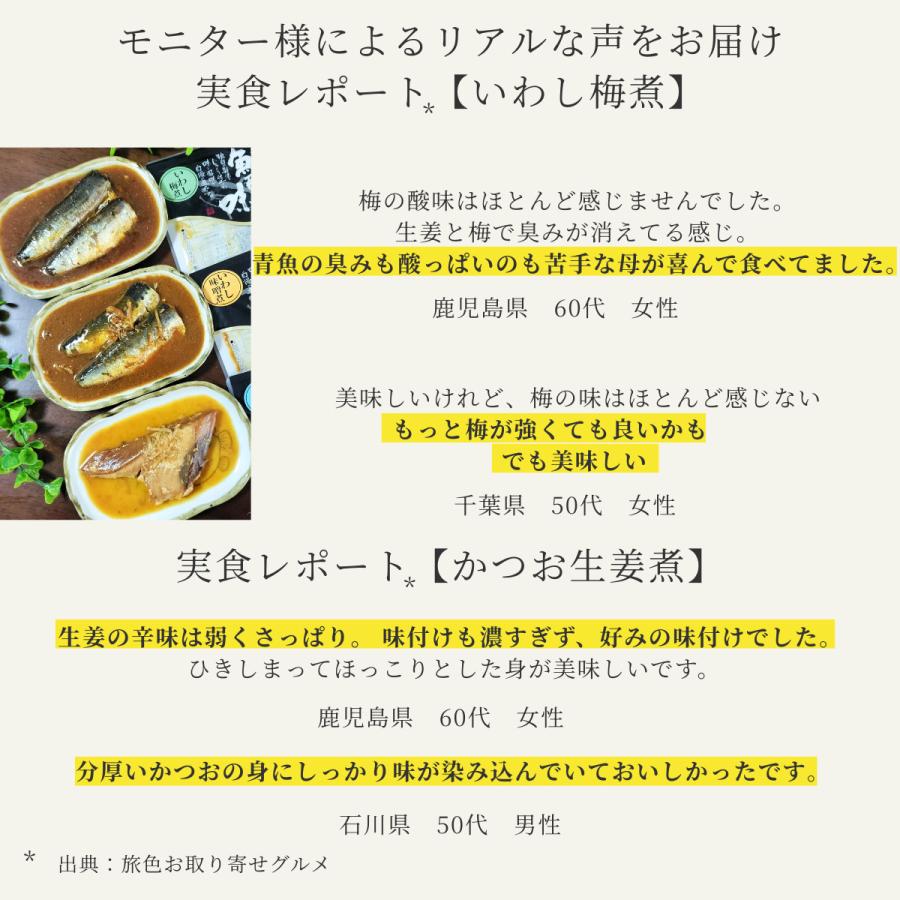 お中元 レトルト 魚 惣菜 常温保存 無添加 セット 選べる 煮魚 10食  ギフト  食べ物 仕送り 高齢者 一人暮らし 保存食 防災 備蓄 爆買 |  | 07