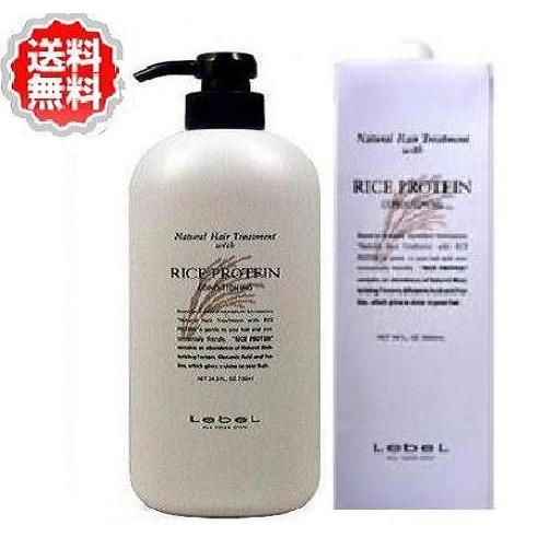 ２点セット ルベル ナチュラルヘアトリートメントrp ライス