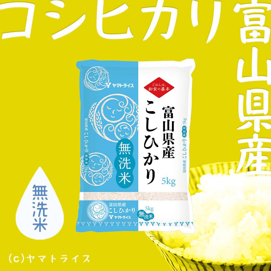 ヤマトライス 【祝!特A】富山県産 コシヒカリ 無洗米 20kg お米 ヤマトライス 【祝!特A】富山県産 コシヒカリ 無洗米 20kg お米