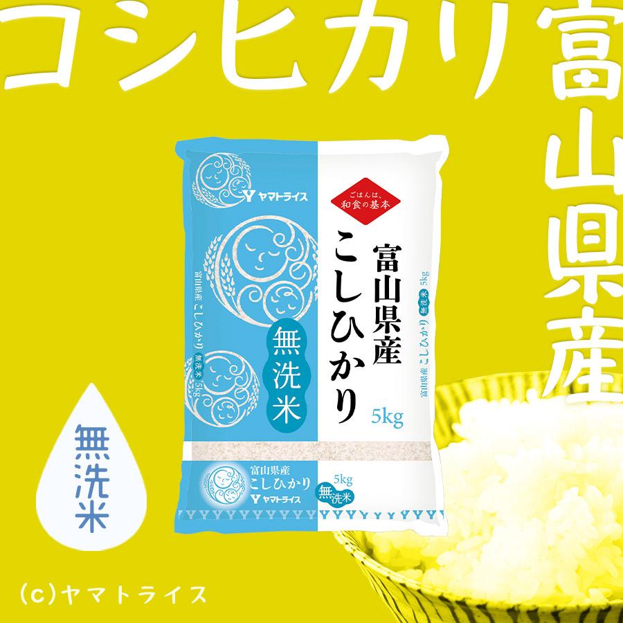 米 お米 コシヒカリ 無洗米 20kg 富山県産 5kg×4 令和5年産 お中元 お歳暮｜yamatorice｜02