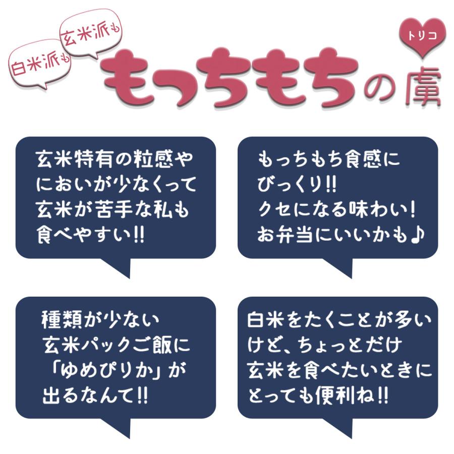 パックご飯 ゆめぴりか やわらかい玄米 150g×24個 北海道産 レトルトごはん 玄米 キャンプ 非常用 防災 おきかえ | ヤマトライス | 03