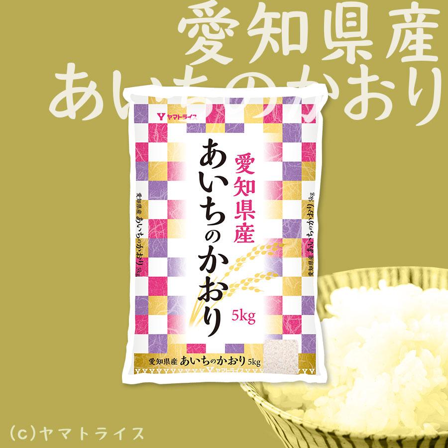 あいちのかおり 米 お米 10kg 愛知県産 5kg×2 白米 令和6年産 あいちのかおり 米 お米 10kg 愛知県産 5kg×2 白米 令和6年産