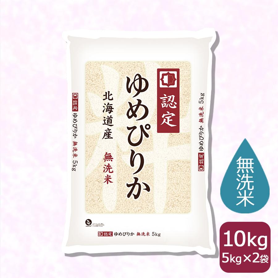 新米】無洗米 ゆめぴりか 10kg 米 お米 北海道産 令和5年産 5kg×2袋