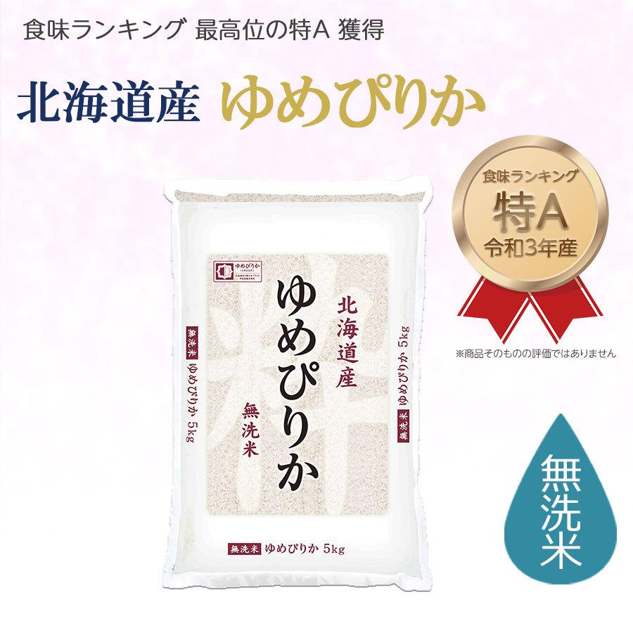 ゆめぴりか 無洗米 10kg 5kg 2袋 北海道産 お米 白米 令和2年産 うるち米 ごはん ヤマトライス Paypayモール店 通販 Paypayモール