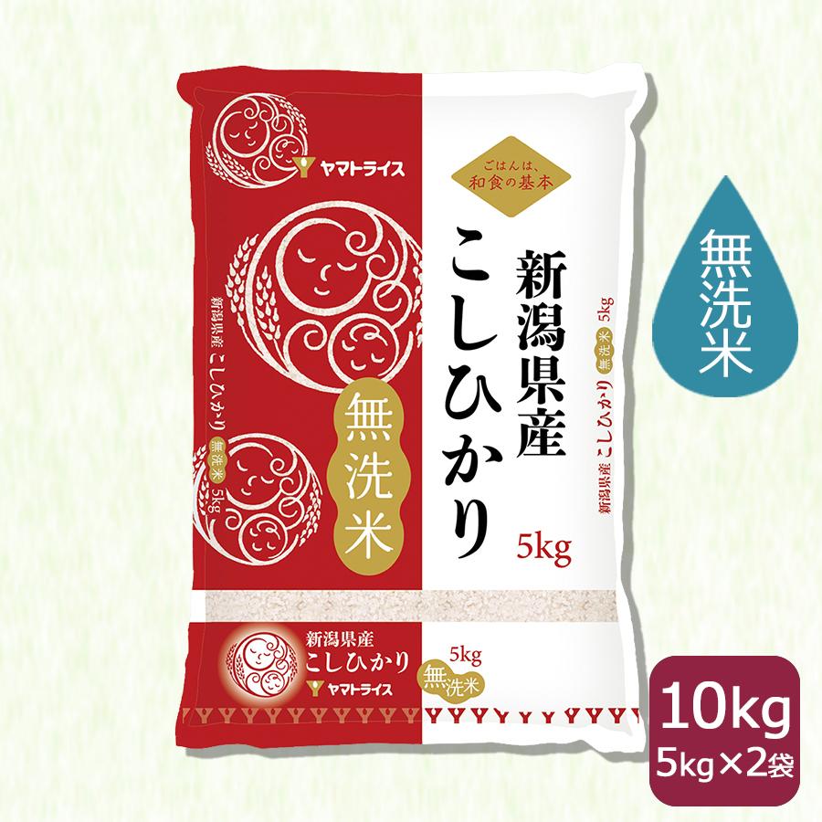 ヤマトライス 新潟県産 コシヒカリ 無洗米 10kg お米 米 5kg×2 ヤマトライス 新潟県産 コシヒカリ 無洗米 10kg お米 米 5kg×2