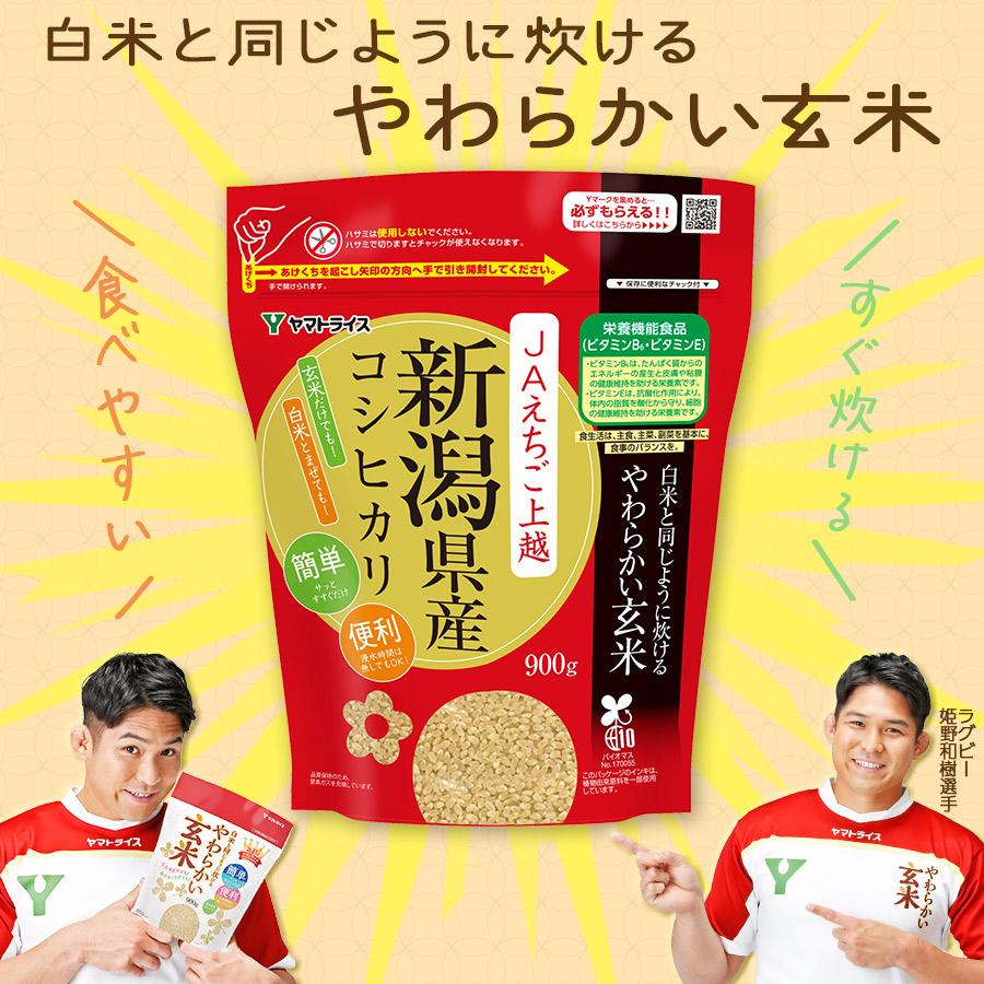 ヤマトライス 玄米 コシヒカリ 白米と同じように炊ける