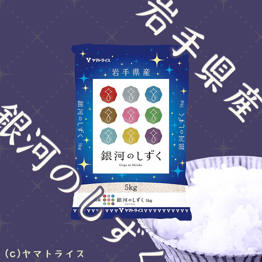 ヤマトライス 米 お米 銀河のしずく 5kg 贈り物 お中元 お歳暮 ヤマトライス 米 お米 銀河のしずく 5kg 贈り物 お中元 お歳暮