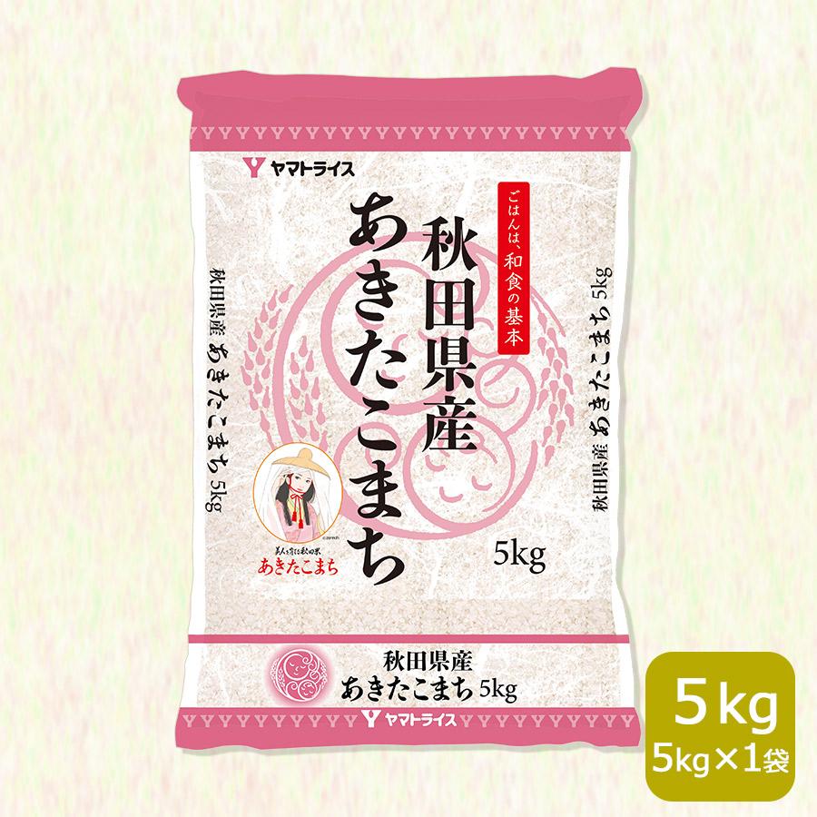 あきたこまち 米 お米 5kg 秋田県産 白米 令和6年産 : ヤマト あきたこまち 米 お米 5kg 秋田県産 白米 令和6年産 : ヤマト