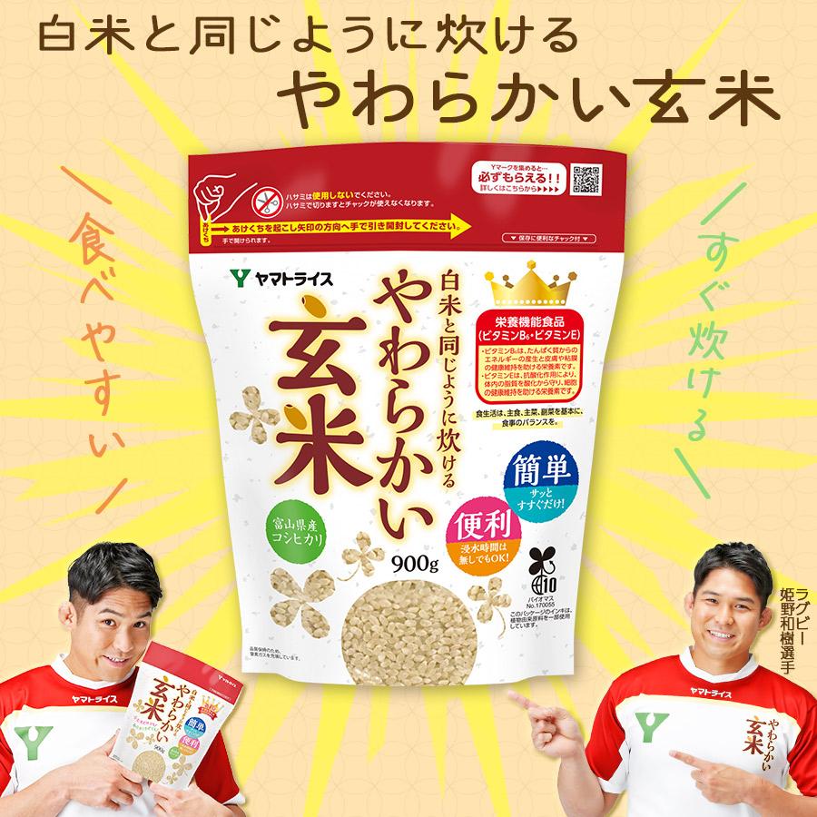 ヤマトライス 玄米 白米と同じように炊けるやわらかい玄米 9kg 900g×10