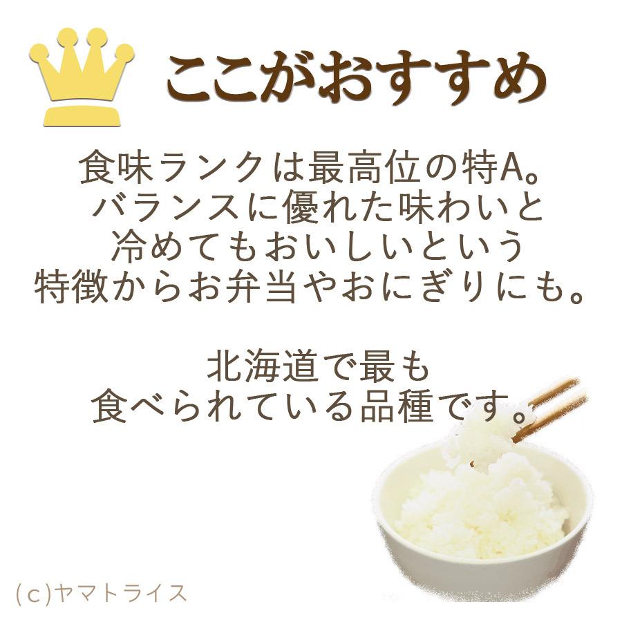 お米 ななつぼし 10kg 北海道産 5kg×2 白米 令和5年産 お歳暮 お中元 特A 数量限定｜yamatorice｜07