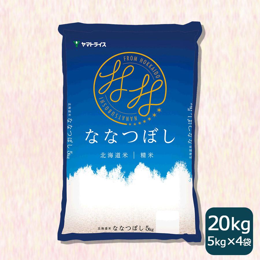 【倍倍ストアでポイント5倍】米 お米 ななつぼし 20kg 北海道産 白米 令和4年産 5kg×4 特A :008023-4:ヤマトライス