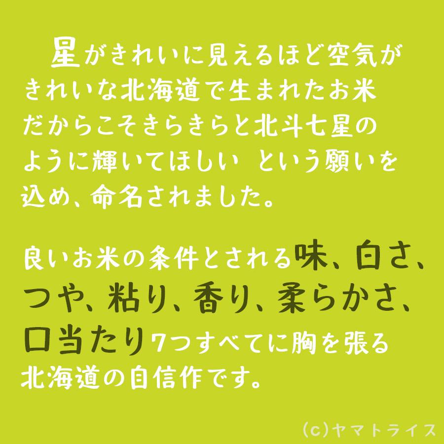 米 お米 ななつぼし 20kg 北海道産 白米 令和5年産 5kg×4 お歳暮 お中元 特A 数量限定｜yamatorice｜03