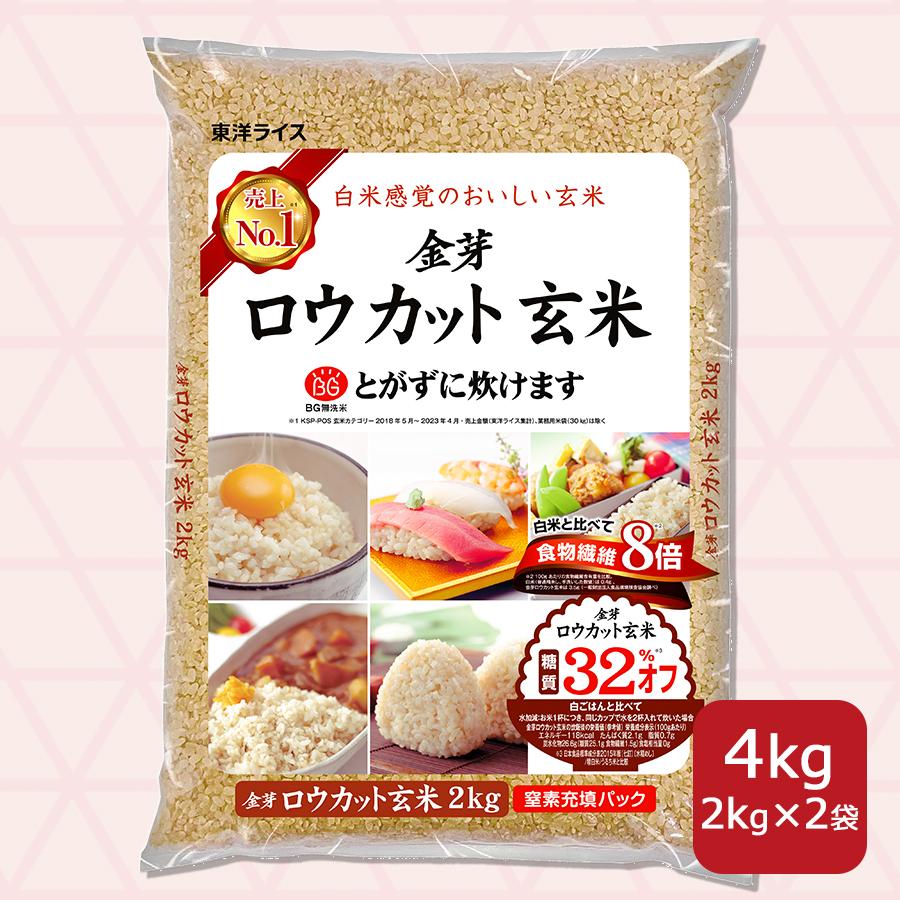 金芽米 金芽ロウカット玄米 4kg (2kg×2) お米 令和6年産 金芽米 金芽ロウカット玄米 4kg (2kg×2) お米 令和6年産
