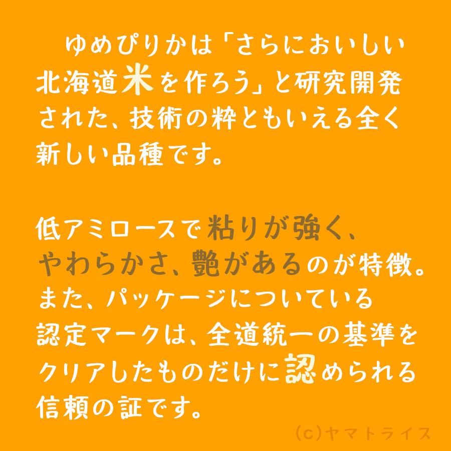 【新米】ゆめぴりか 10kg 米 お米 北海道産 5kg×2 令和7年産 白米 ホクレン認定マーク | ゆめぴりか | 02