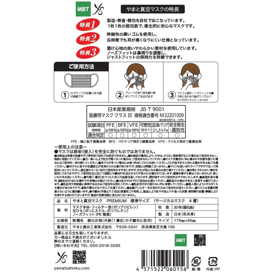 やまと真空マスク PREMIUM(標準サイズ)1箱30枚入 : やまと真空 やまと真空マスク PREMIUM(標準サイズ)1箱30枚入 : やまと真空