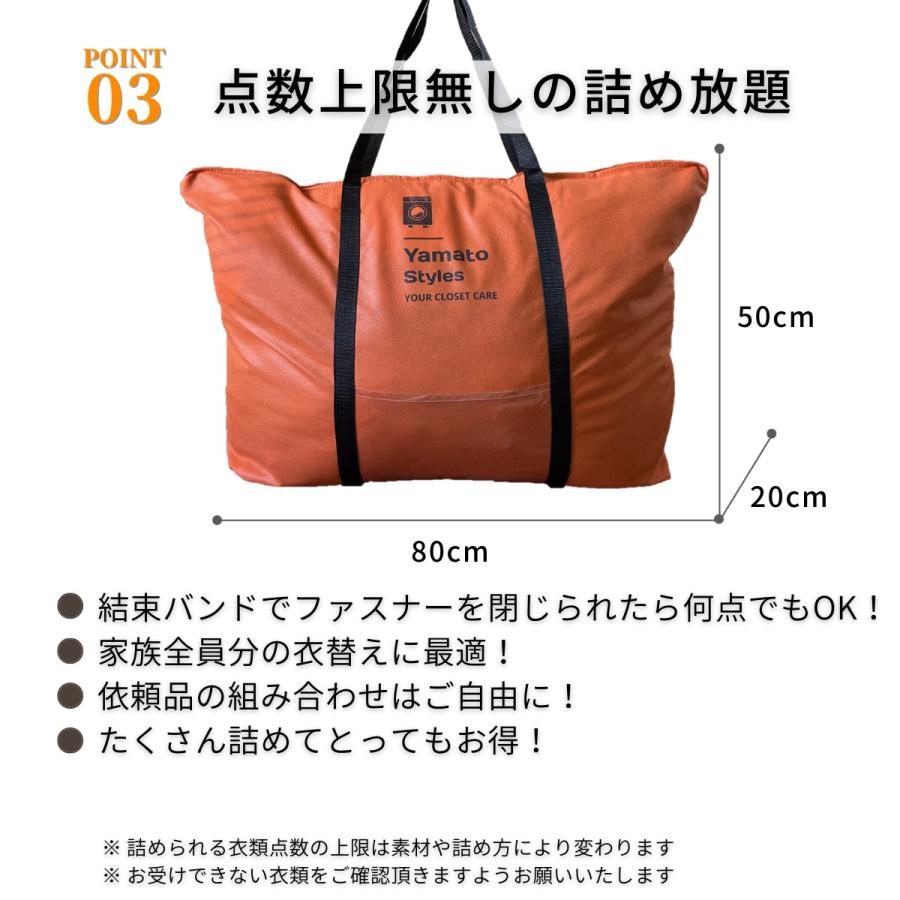 クローゼットケアパッケージL 衣替え 詰め放題 クリーニング 長期保管 抗ウイルス 宅配 ダウン｜yamatostyles-inc｜10