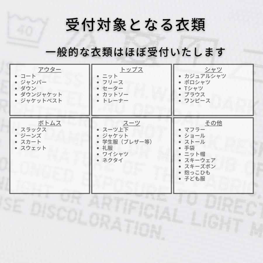 クローゼットケアパッケージM 衣替え 詰め放題 クリーニング 長期保管 抗ウイルス 宅配 ダウン｜yamatostyles-inc｜13