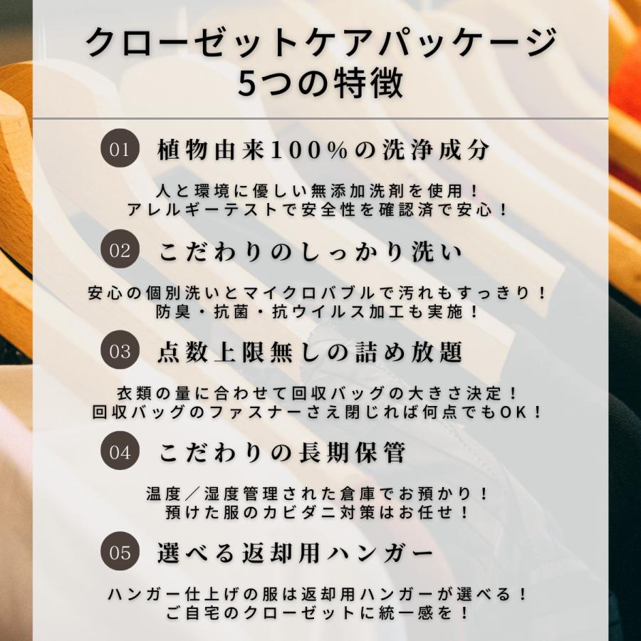 クローゼットケアパッケージM 衣替え 詰め放題 クリーニング 長期保管 抗ウイルス 宅配 ダウン｜yamatostyles-inc｜07