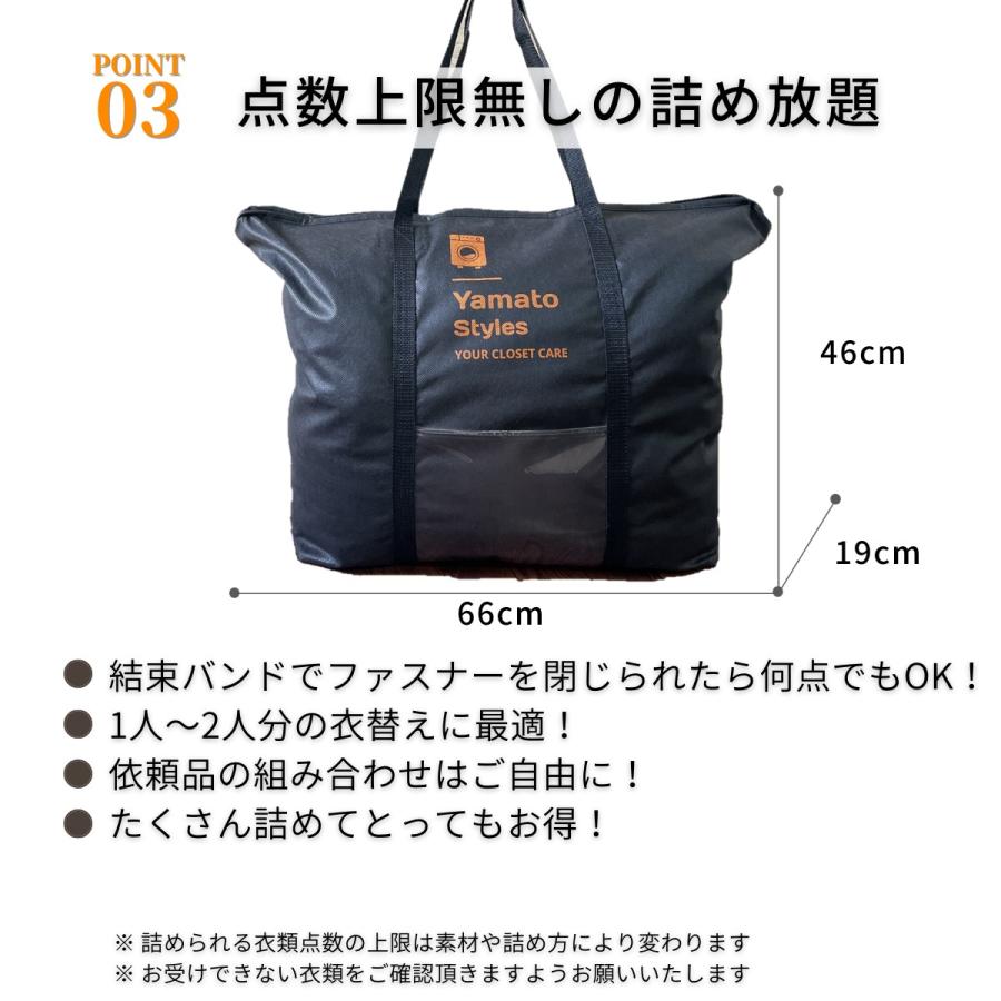 クローゼットケアパッケージM 衣替え 詰め放題 クリーニング 長期保管 抗ウイルス 宅配 ダウン｜yamatostyles-inc｜10