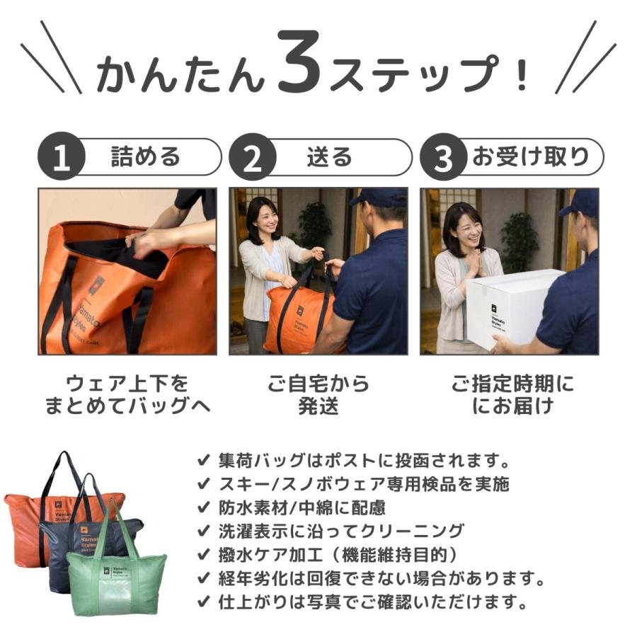 スキーウェア スノボウェア 宅配クリーニング 保管付き 撥水加工 標準 詰め放題 上下セット対応 大容量 長期保管 冬物 まとめて 送料無料 60Lの画像