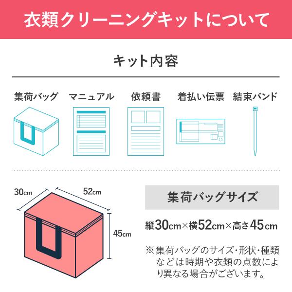 クリーニング 宅配 １０点 まで 詰め放題 ハンガー仕上げ 保管 送料無料 シミ抜き無料 宅配 コート スーツ ワンピース ダウン 衣替え 毛玉取り 防虫 抗菌 除菌｜yamatoya-cleaning｜03