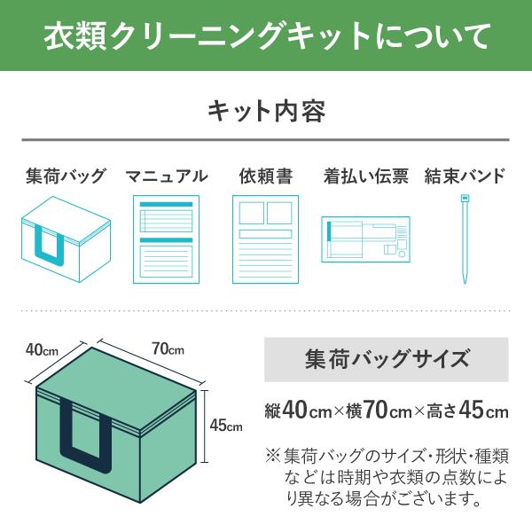 保管なし クリーニング 宅配 20点 まで 詰め放題 ハンガー仕上げ 送料無料 シミ抜き無料 コート スーツ ワンピース ダウン 衣替え 毛玉取り 防虫 抗菌 除菌｜yamatoya-cleaning｜03