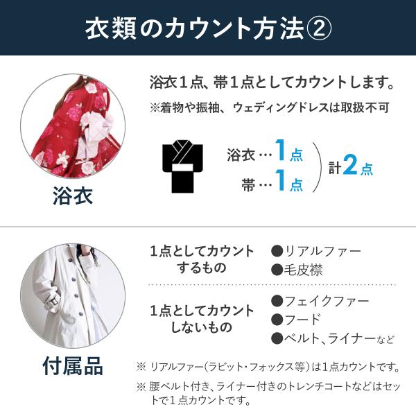 保管なし クリーニング 宅配 20点 まで 詰め放題 ハンガー仕上げ 送料無料 シミ抜き無料 コート スーツ ワンピース ダウン 衣替え 毛玉取り 防虫 抗菌 除菌｜yamatoya-cleaning｜06