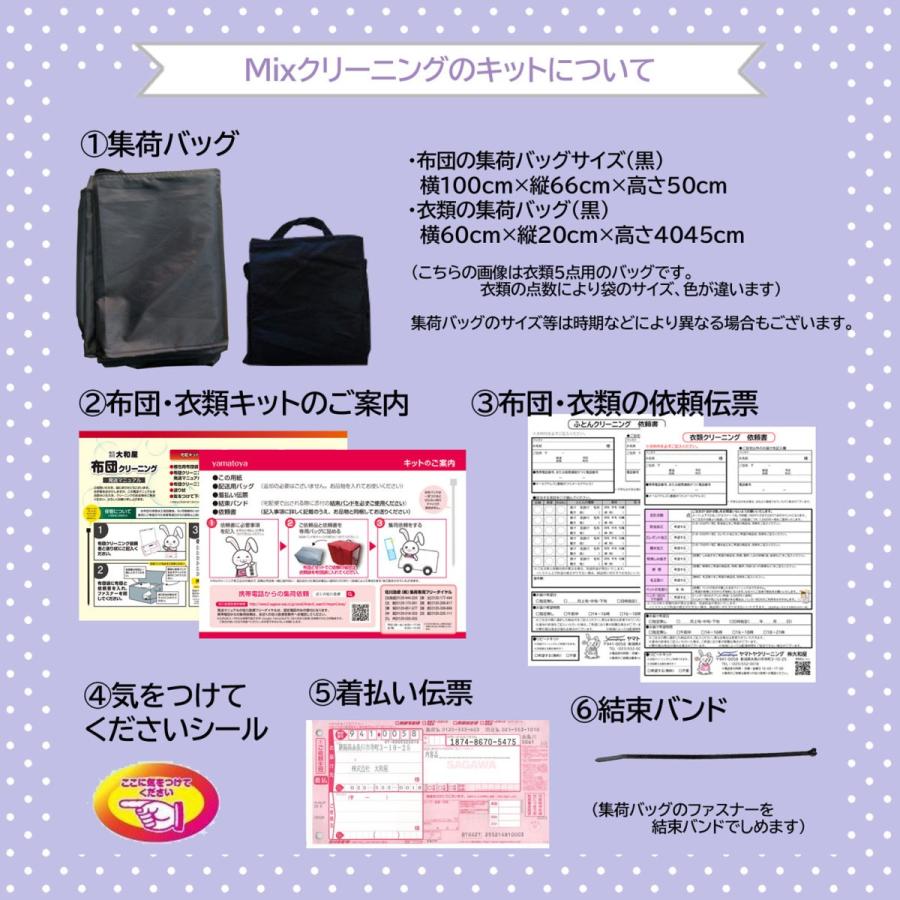 クリーニング 宅配 Mix 布団1枚と衣類5点まで 詰め放題 保管付き 保管 送料無料 ダウン ふとん 掛布団 毛布 打ち直し ワンピース シミ抜き無料 ベビー布団 Mix Huton1 ヤマトヤクリーニング 通販 Yahoo ショッピング