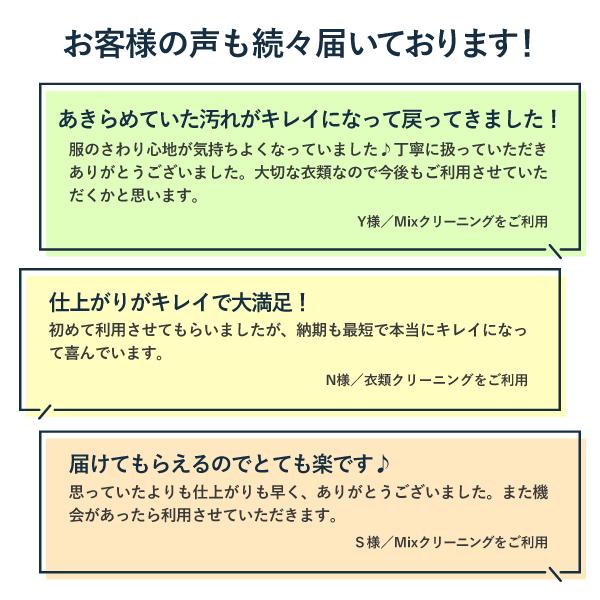 クリーニング 宅配 mix 布団2枚と衣類5点まで 詰め放題 保管付き 保管 送料無料 ダウン ふとん 掛布団 毛布 打ち直し ワンピース シミ抜き無料 ベビー布団｜yamatoya-cleaning｜19