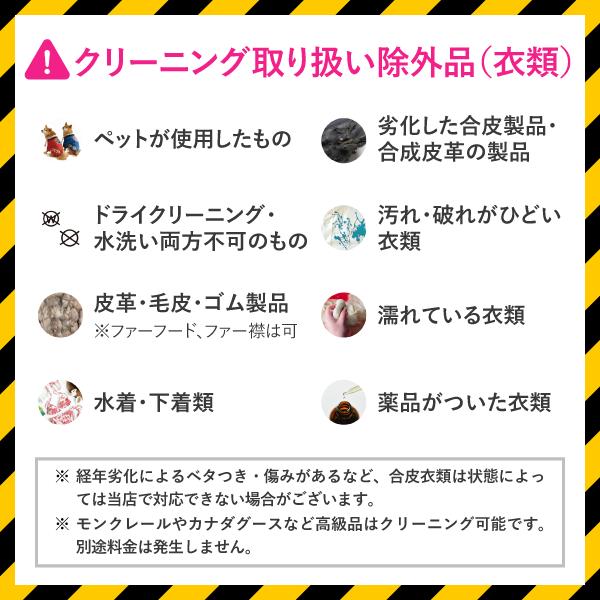 クリーニング 宅配 mix 布団2枚と衣類5点まで 詰め放題 保管付き 保管 送料無料 ダウン ふとん 掛布団 毛布 打ち直し ワンピース シミ抜き無料 ベビー布団の画像