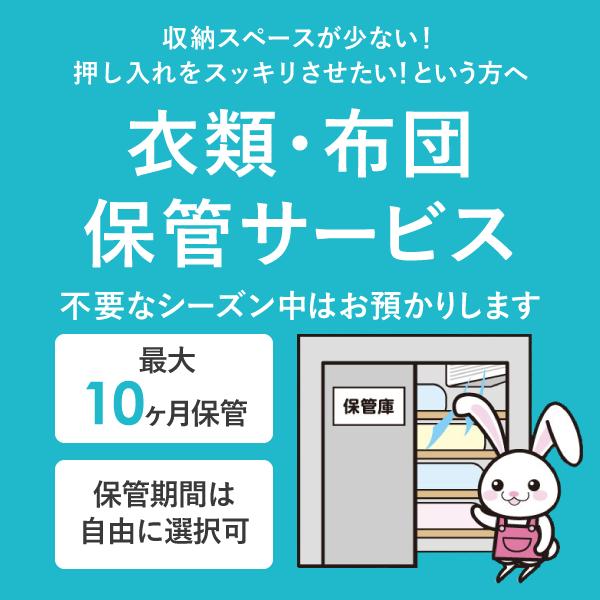 クリーニング 宅配 mix 布団3枚と衣類5点まで 詰め放題 保管付き 保管 送料無料 ふとん 掛布団 毛布 打ち直し ワンピース スーツ シミ抜き無料 ベビー布団の画像